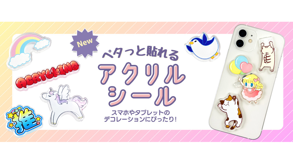 アクリルシールってなに？作り方とおすすめポイントを徹底解説！