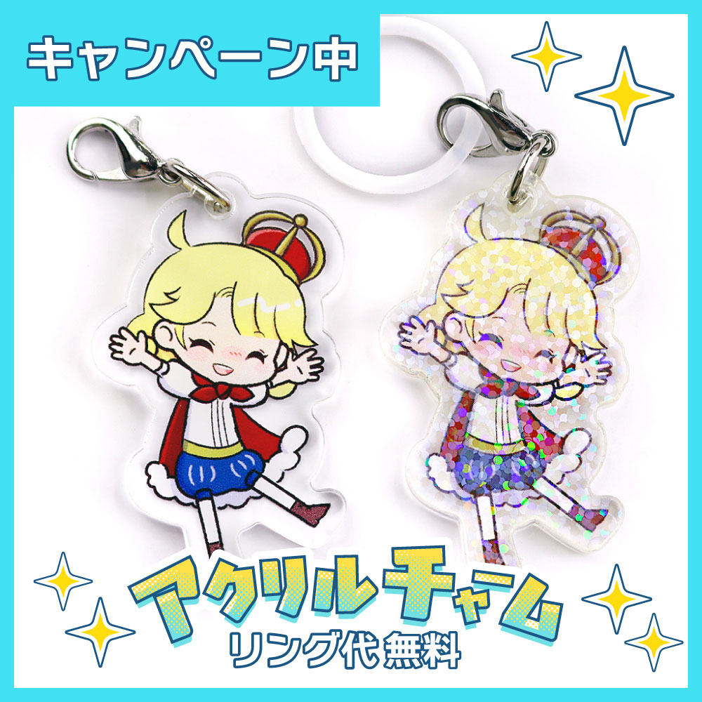アクリルチャーム