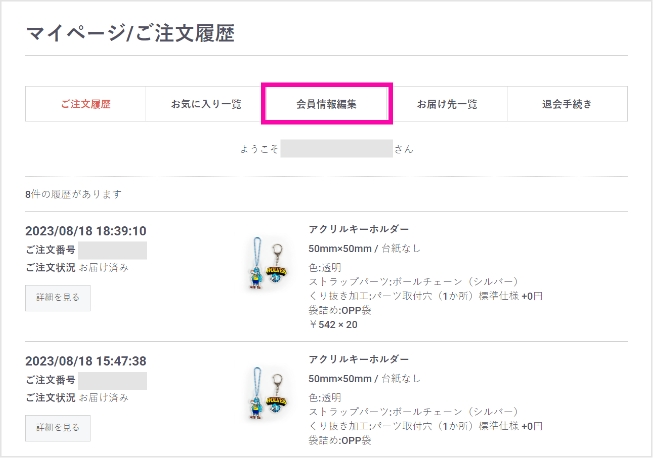マイページ画面