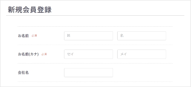 会員情報のご入力