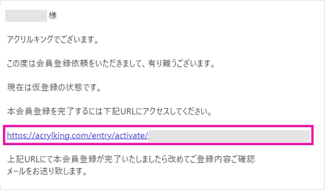 仮登録完了メールの到着