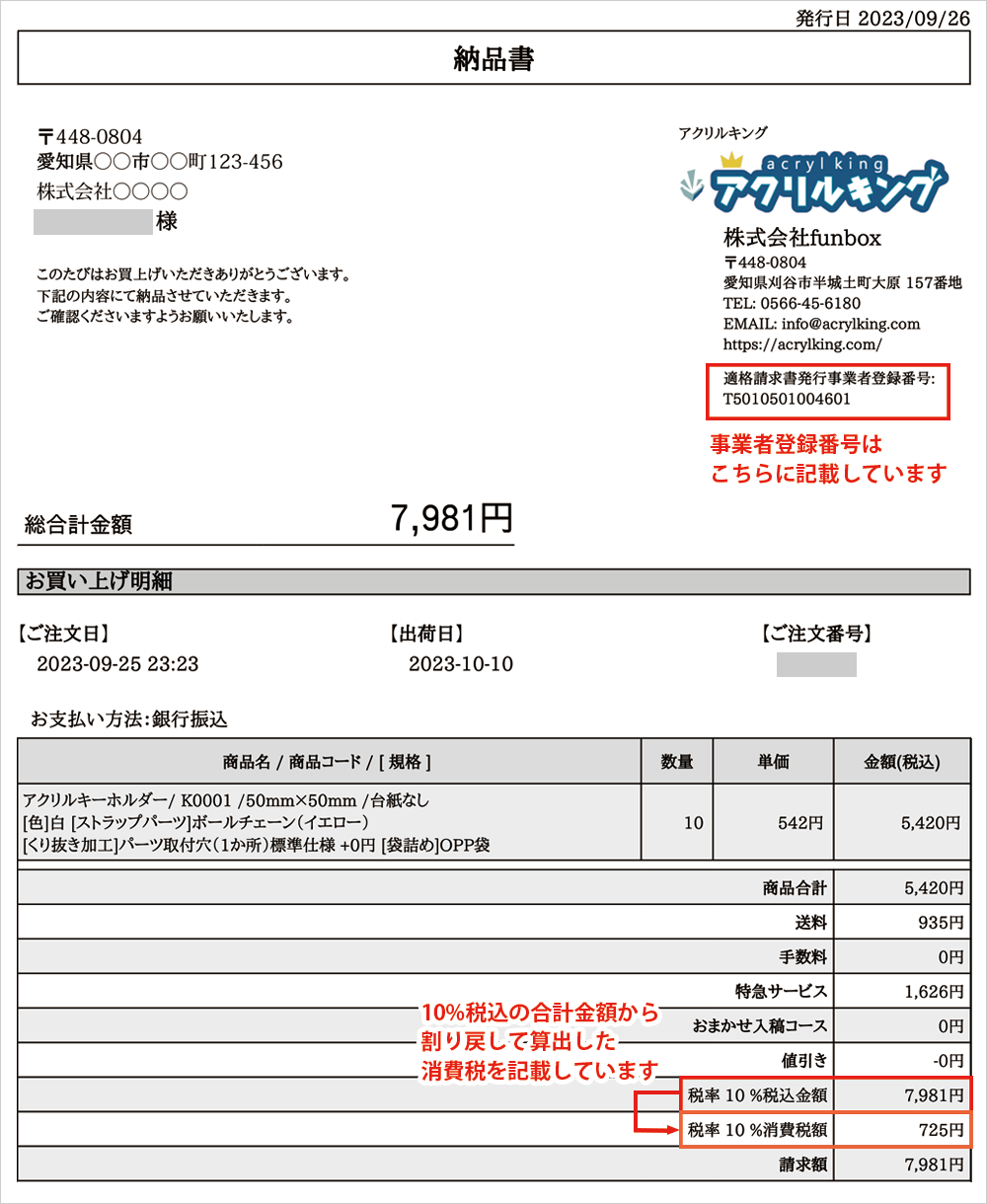 納品書補足
