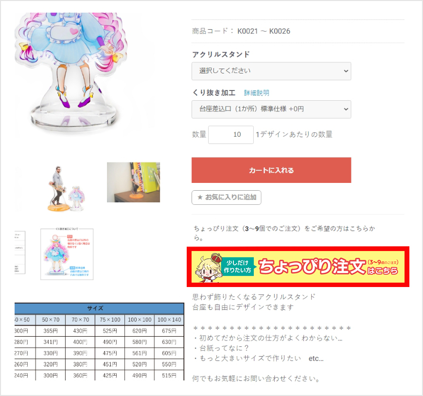 「ちょっぴり注文はこちら」をクリック