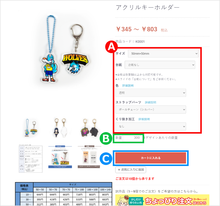 オプションの選択、注文数を入力してカートへ