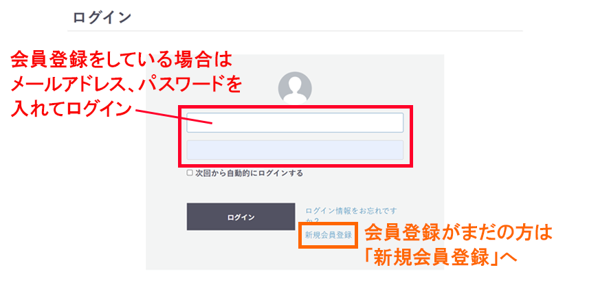 会員ログインをおこなってください
