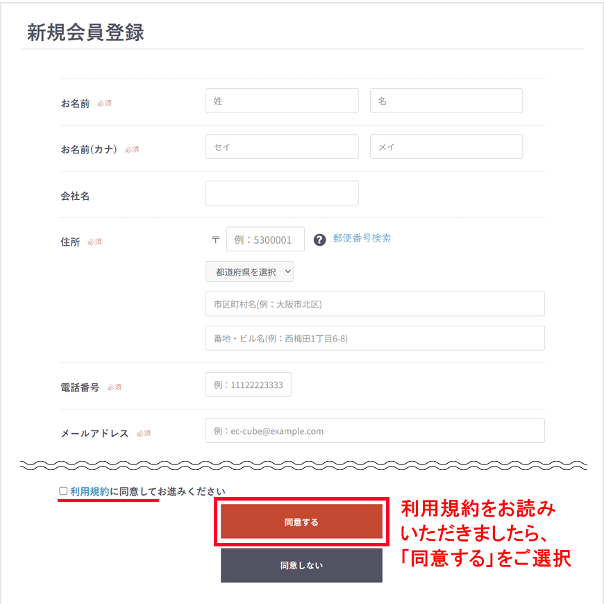 お客様の情報をご記入ください