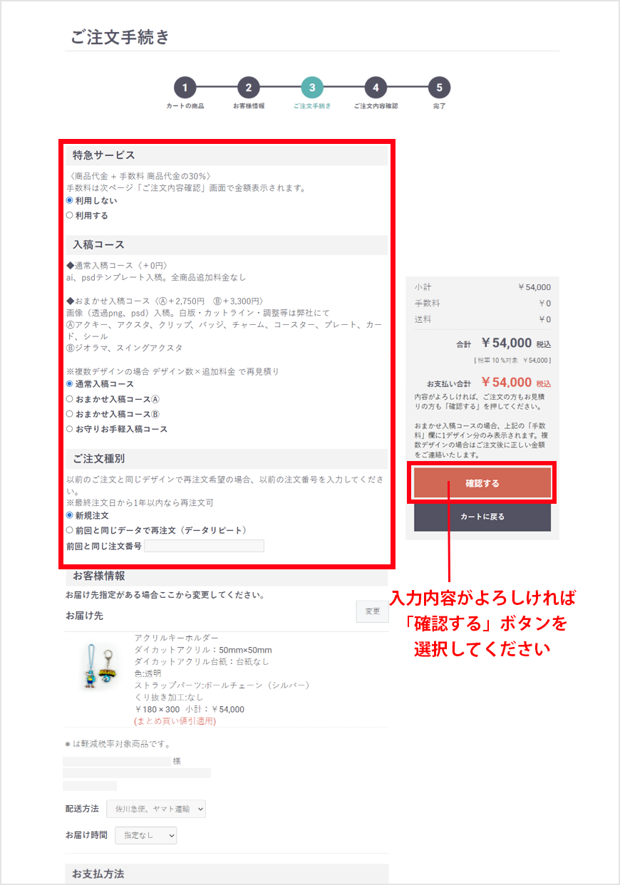 ご注文内容、入力したお客様情報をご確認ください