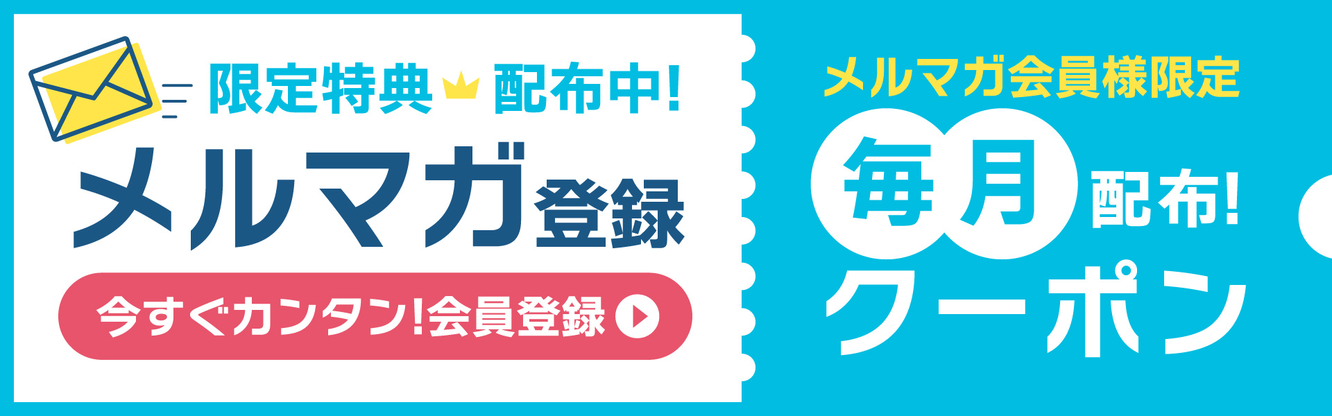 メルマガ購読者募集中