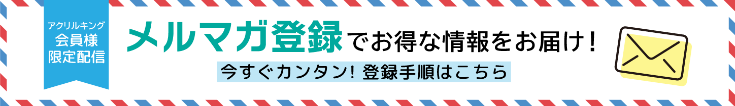 メルマガ購読者募集中