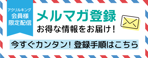 メルマガ購読者募集中