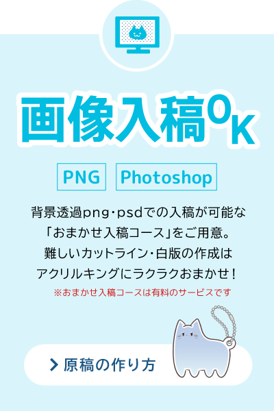 画像入稿OK