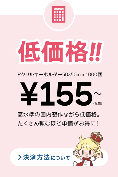 決済方法はこちら