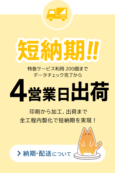 納期について