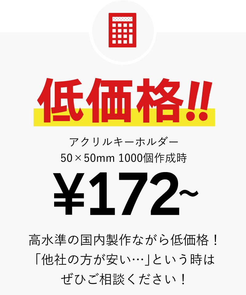 低価格