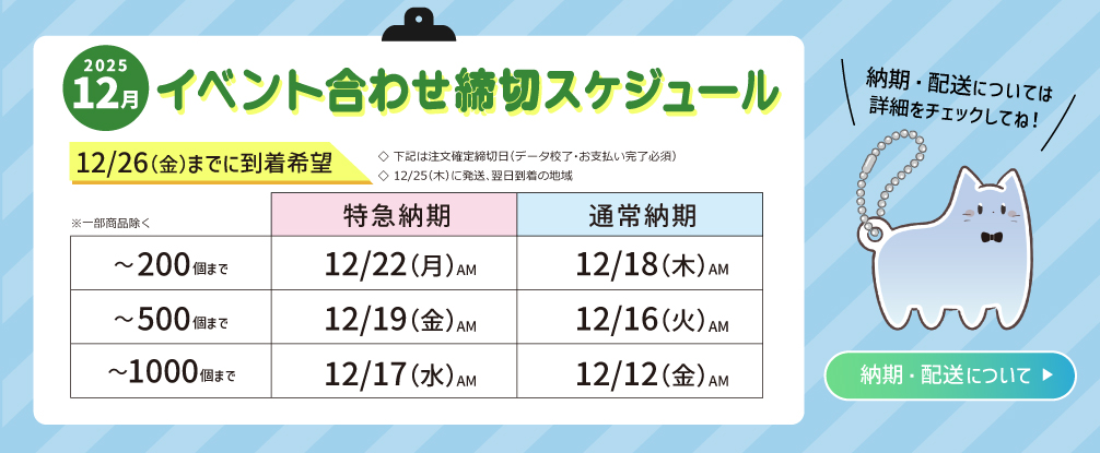 年末年始休業前スケジュール
