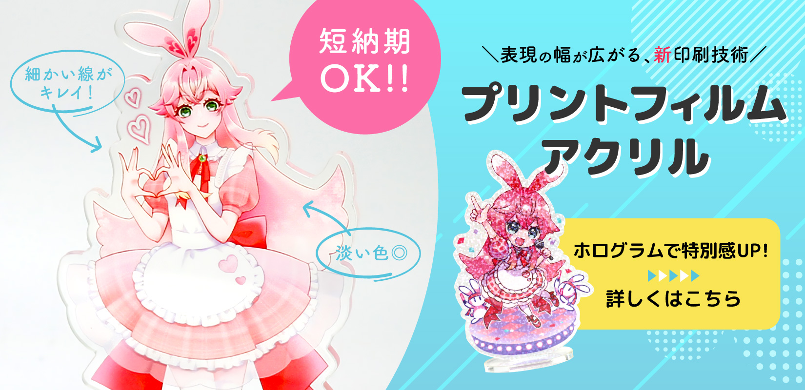 プリントフィルムアクリル　ホログラムOK