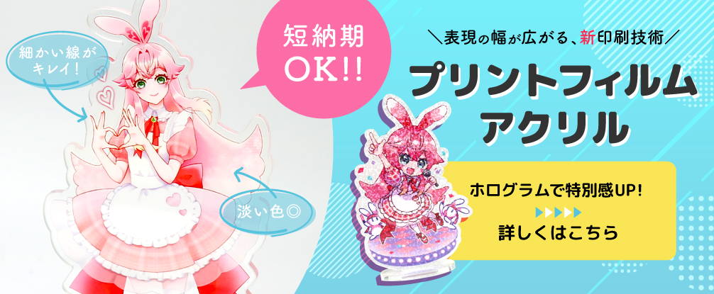 プリントフィルムアクリル　ホログラムOK