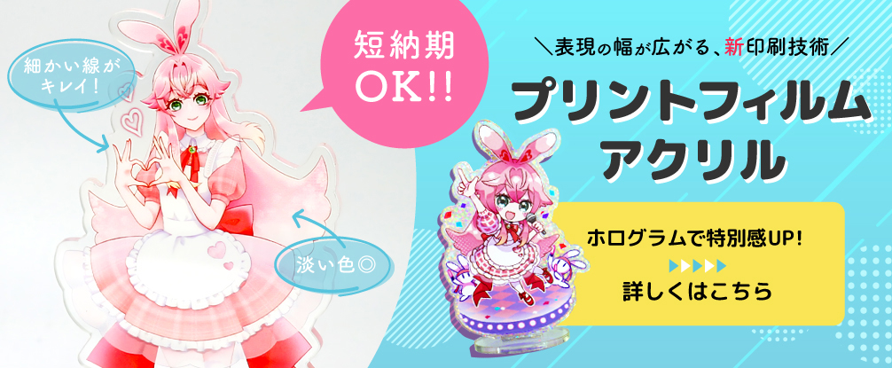 プリントフィルムアクリル　ホログラムOK